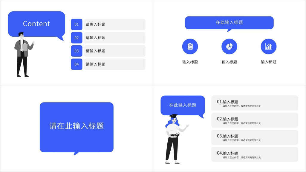 学生综合素质测评个人总结PPT模板 学生综合素质测评个人总结PPT模板