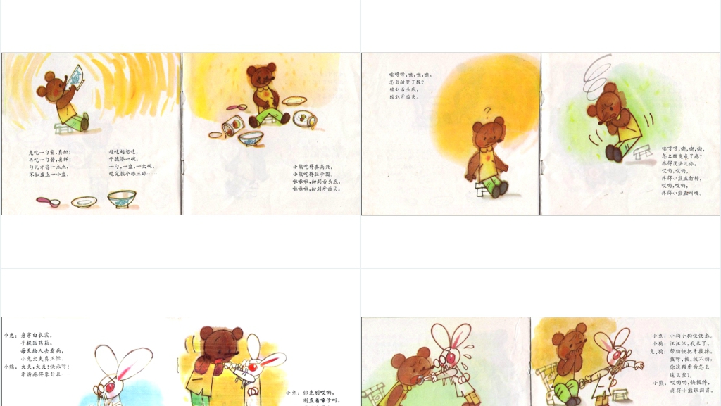 小熊拔牙绘本故事PPT课件 小熊拔牙绘本故事PPT课件