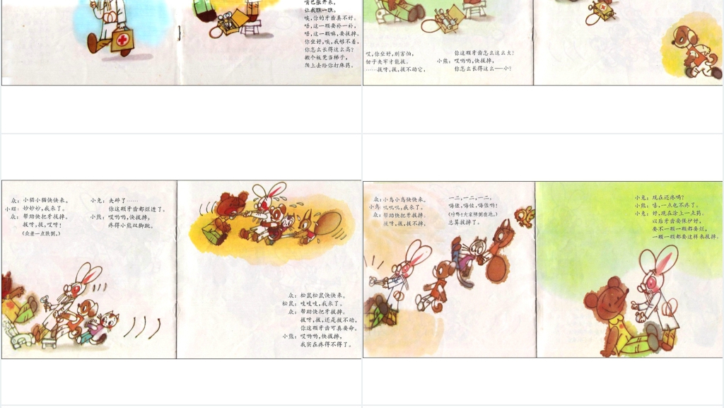 小熊拔牙绘本故事PPT课件 小熊拔牙绘本故事PPT课件