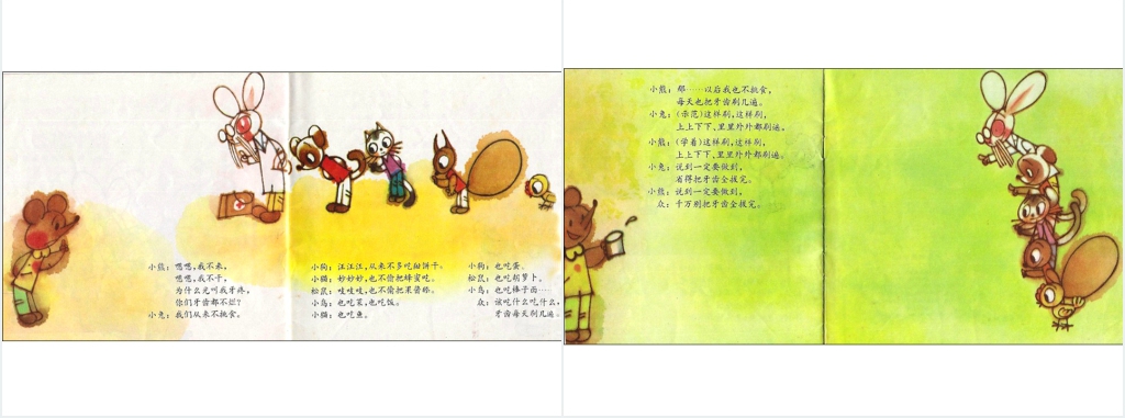 小熊拔牙绘本故事PPT课件 小熊拔牙绘本故事PPT课件