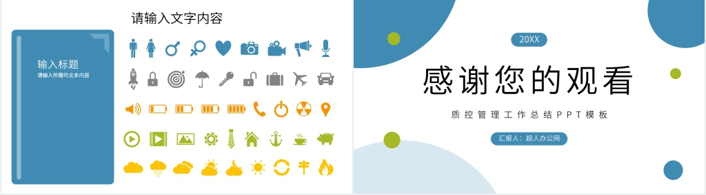 质控管理工作总结PPT模板 质控管理工作总结PPT模板