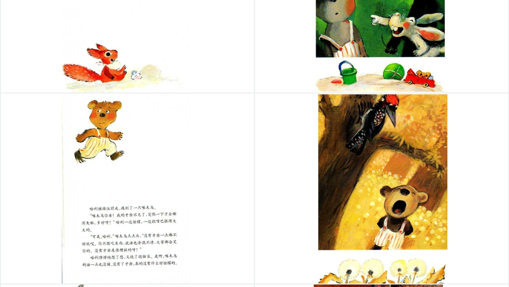 小熊不刷牙绘本故事PPT课件 小熊不刷牙绘本故事PPT课件