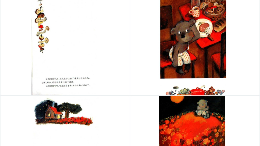 小熊不刷牙绘本故事PPT课件 小熊不刷牙绘本故事PPT课件