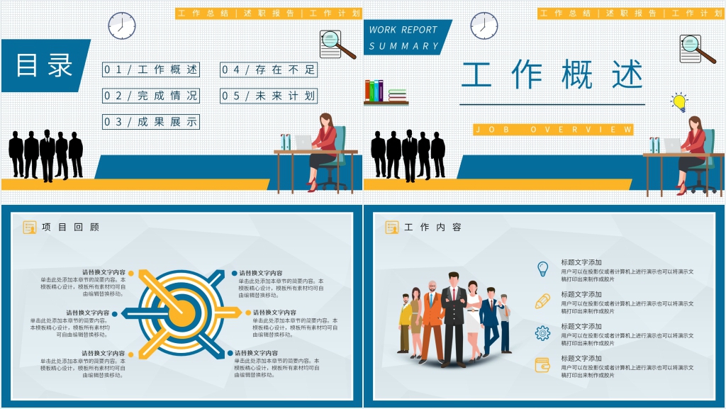 团队项目工作总结PPT模板