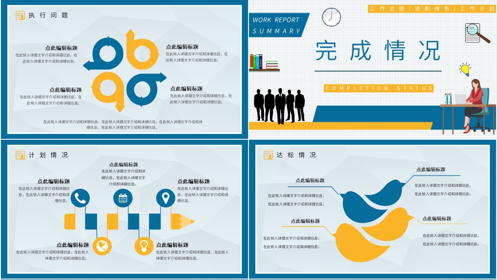 团队项目工作总结PPT模板