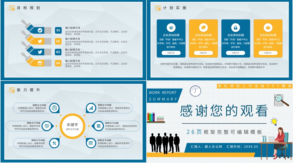 团队项目工作总结PPT模板