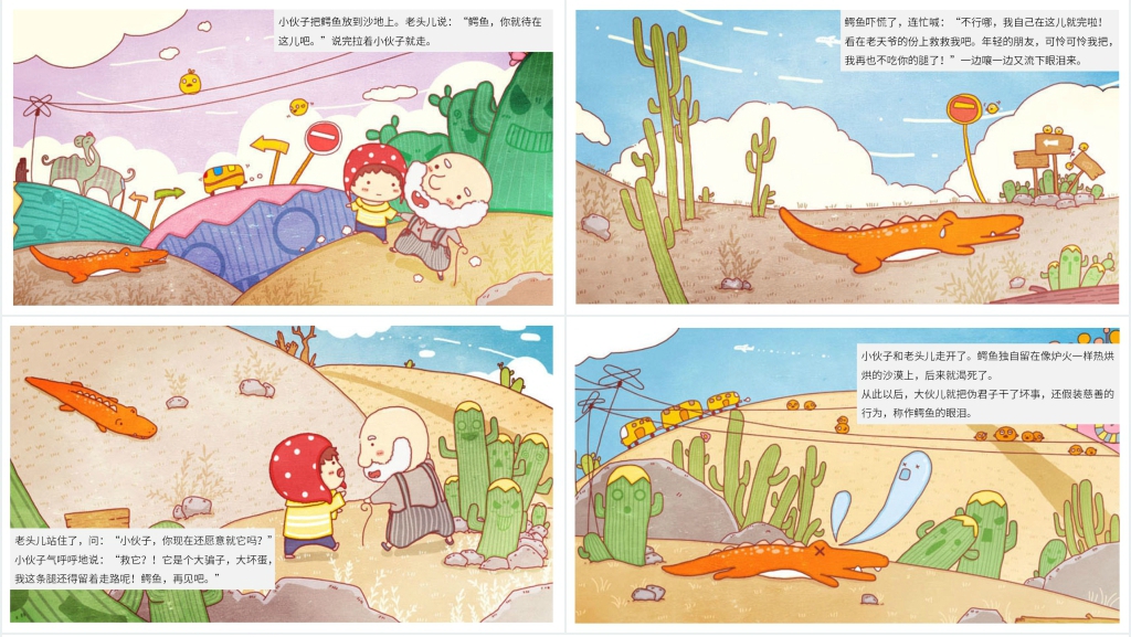 《鳄鱼的眼泪》绘本故事PPT课件 《鳄鱼的眼泪》绘本故事PPT课件