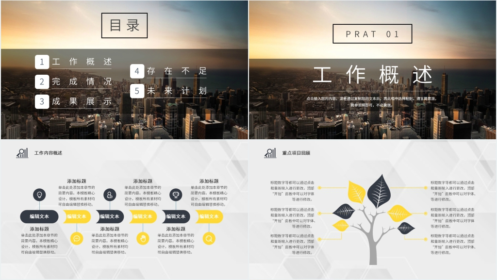一线销售工作总结及计划PPT模板 一线销售工作总结及计划PPT模板