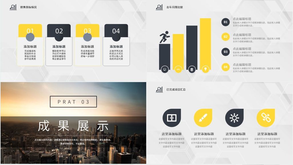 一线销售工作总结及计划PPT模板 一线销售工作总结及计划PPT模板