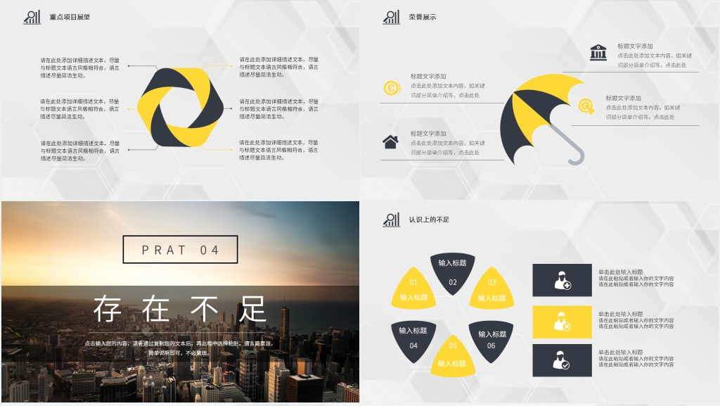 一线销售工作总结及计划PPT模板 一线销售工作总结及计划PPT模板