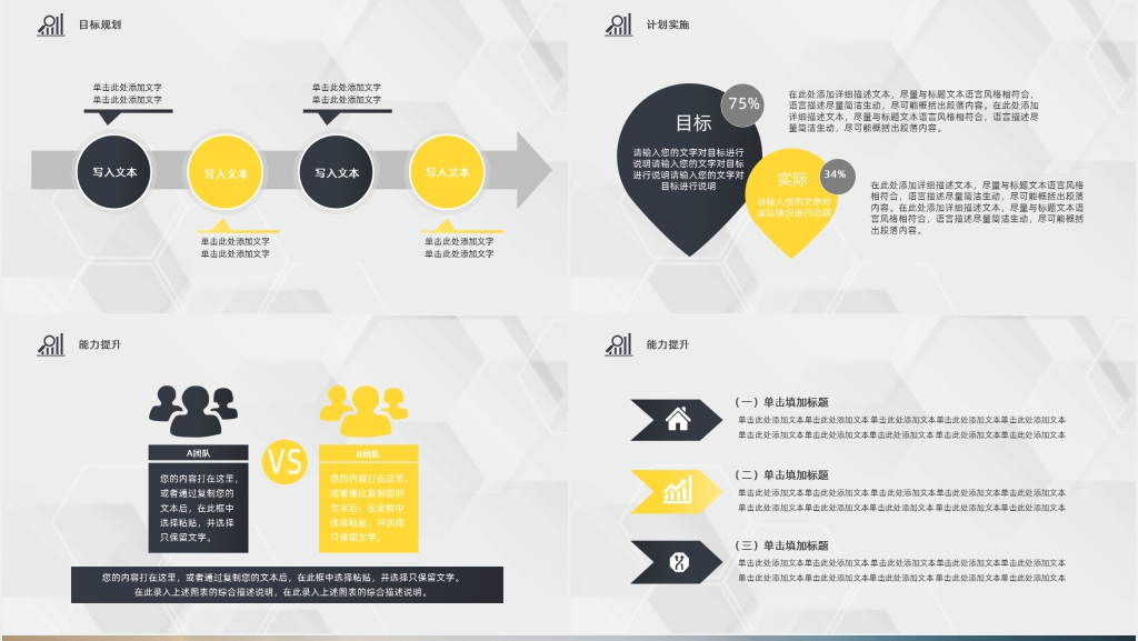 一线销售工作总结及计划PPT模板 一线销售工作总结及计划PPT模板