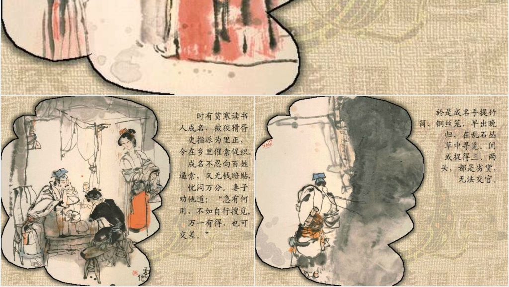 促织连环画故事PPT完整版 促织连环画故事PPT完整版