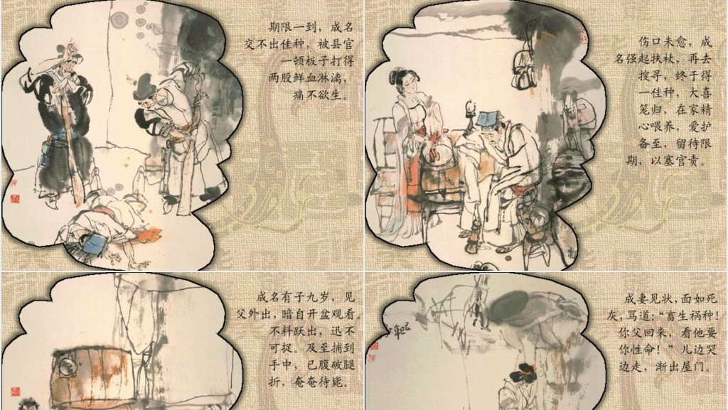 促织连环画故事PPT完整版 促织连环画故事PPT完整版