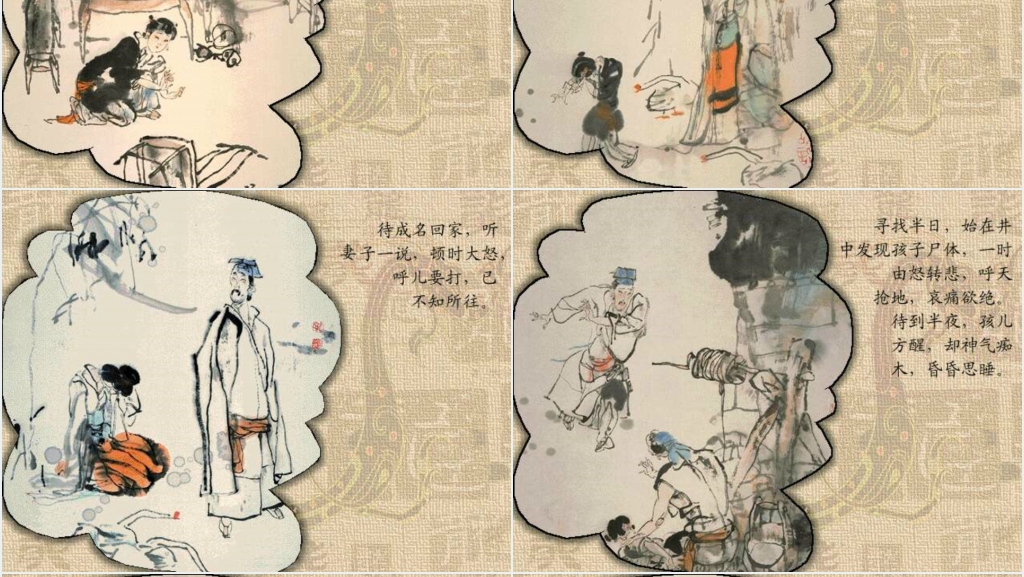 促织连环画故事PPT完整版 促织连环画故事PPT完整版
