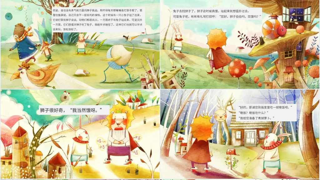 《吃胡萝卜的狮子》绘本故事PPT课件