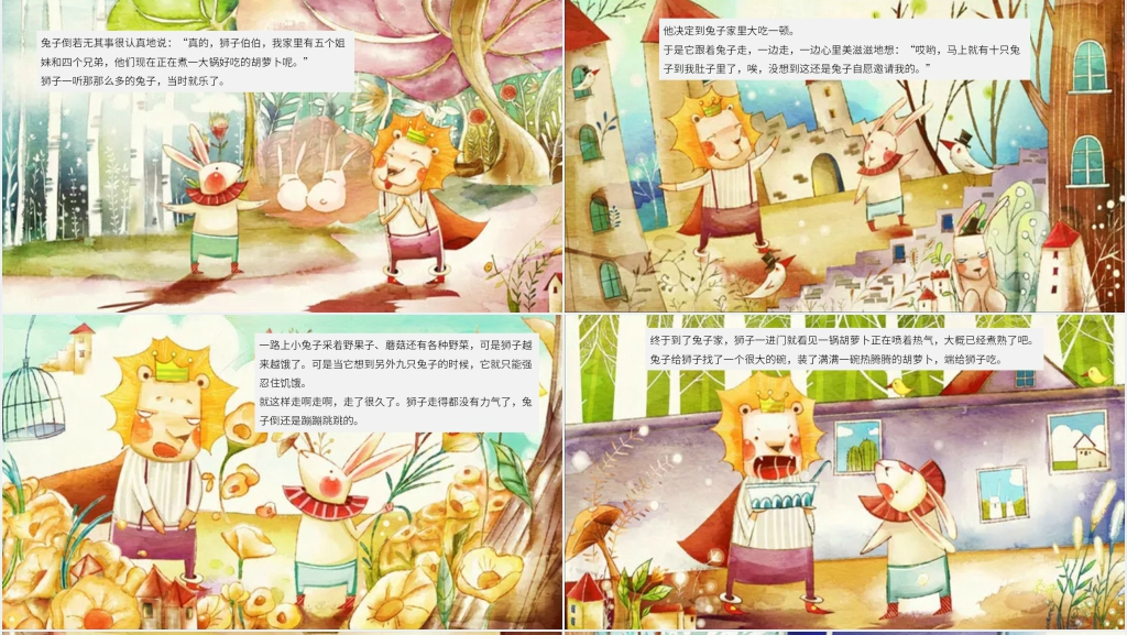 《吃胡萝卜的狮子》绘本故事PPT课件