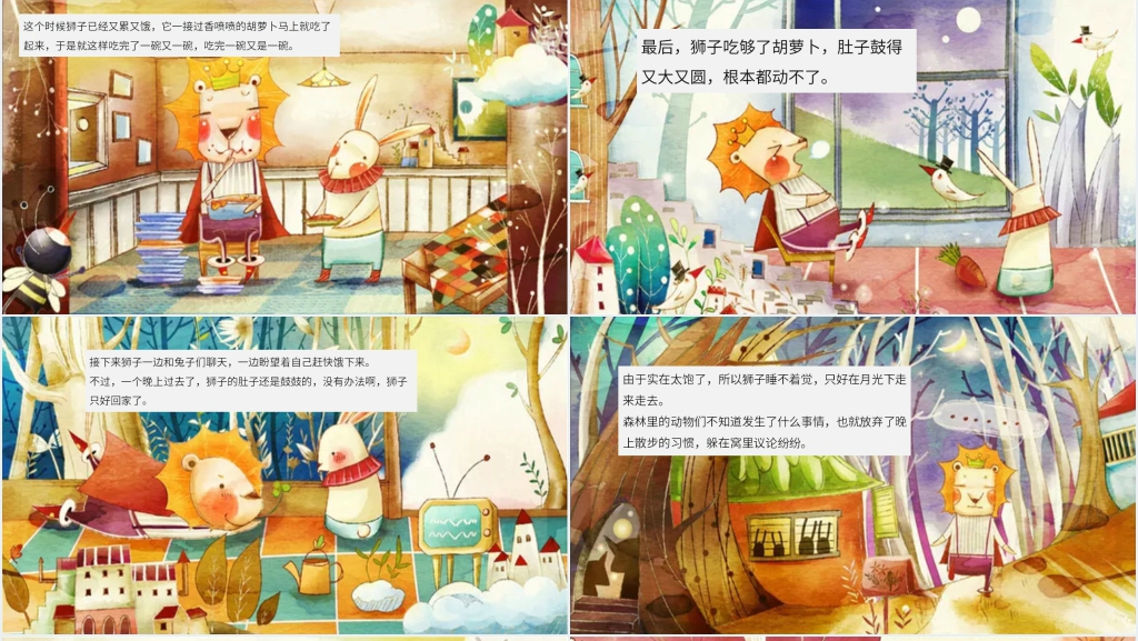 《吃胡萝卜的狮子》绘本故事PPT课件