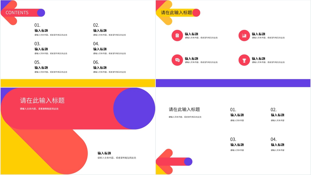 普通员工职员个人总结PPT模板