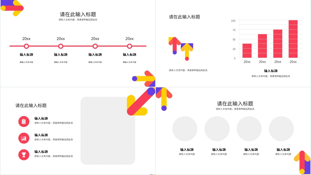 普通员工职员个人总结PPT模板