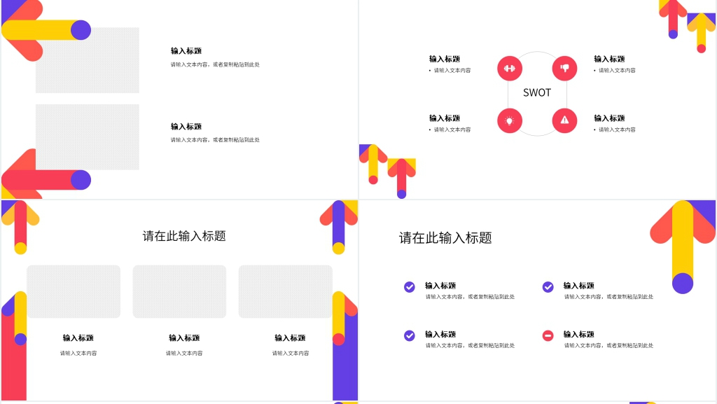 普通员工职员个人总结PPT模板