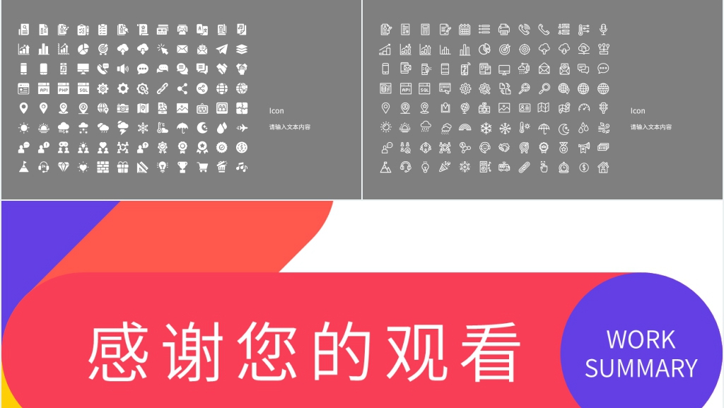 普通员工职员个人总结PPT模板