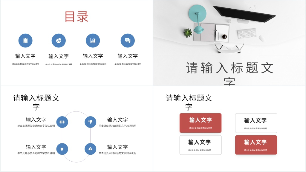 现代简约风设计总结PPT模板