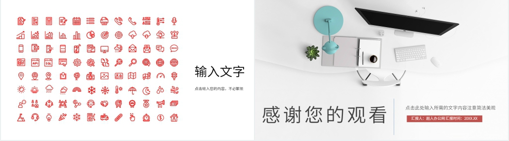 现代简约风设计总结PPT模板