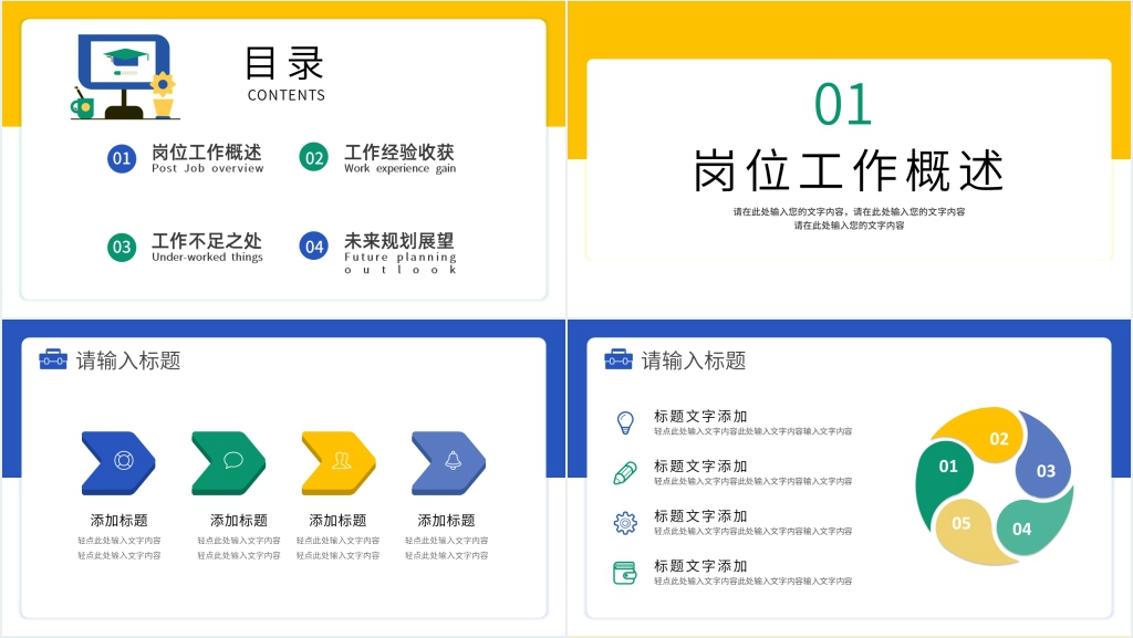 骨干教师个人工作总结PPT模板