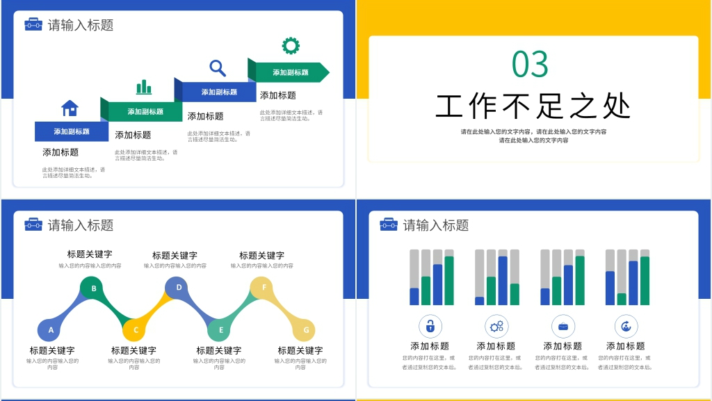 骨干教师个人工作总结PPT模板