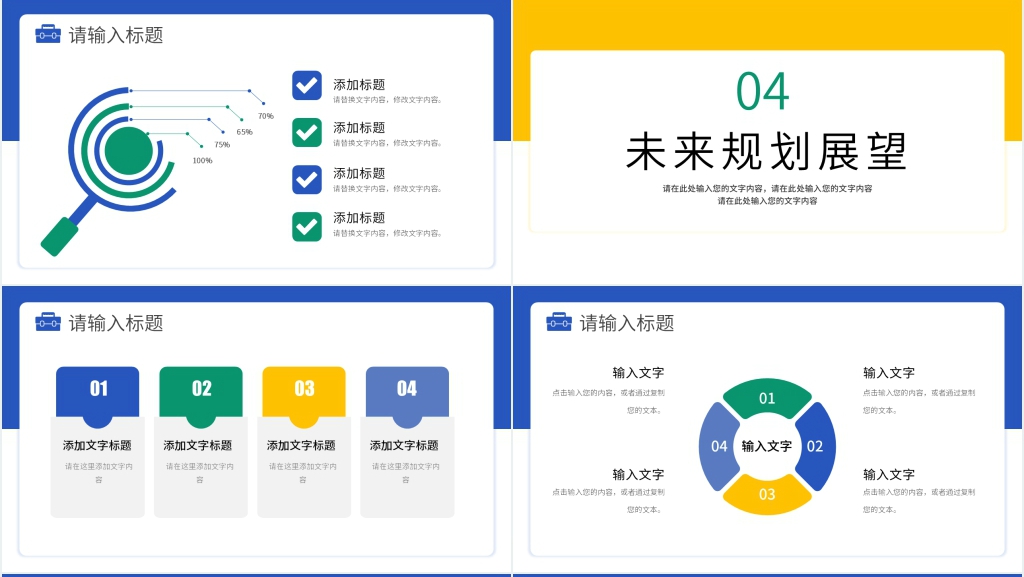 骨干教师个人工作总结PPT模板
