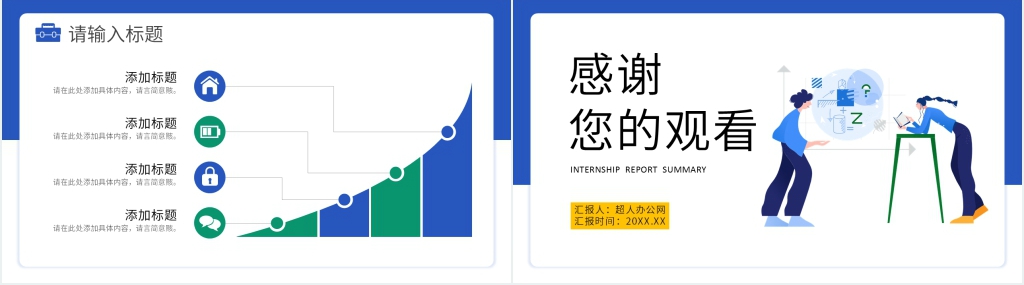 骨干教师个人工作总结PPT模板