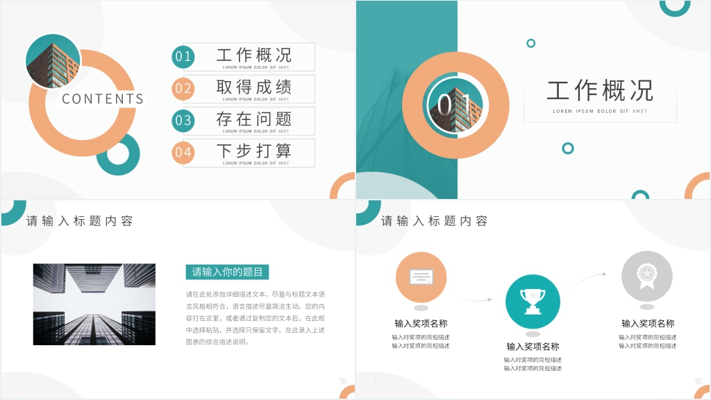 现代简约工作汇报PPT模板 现代简约工作汇报PPT模板