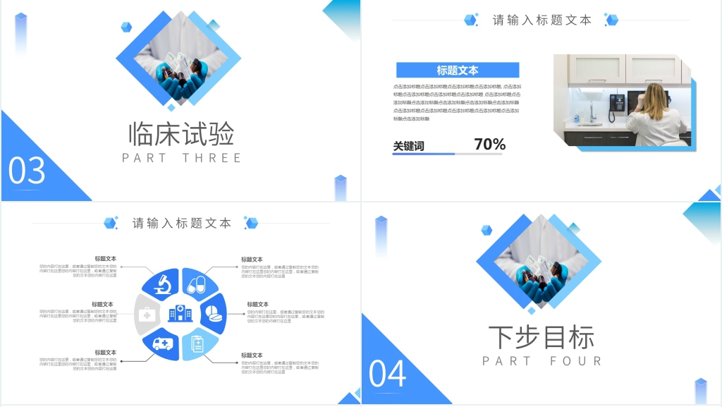 药品项目总结汇报PPT模板