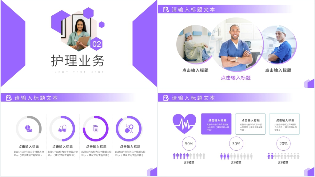 医院护理进修汇报PPT模板 医院护理进修汇报PPT模板