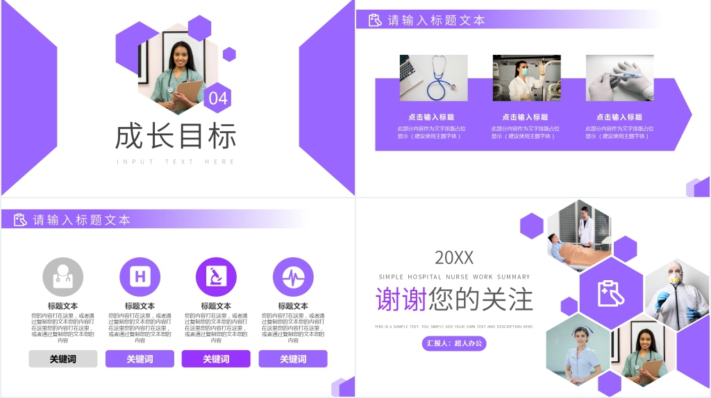 医院护理进修汇报PPT模板 医院护理进修汇报PPT模板