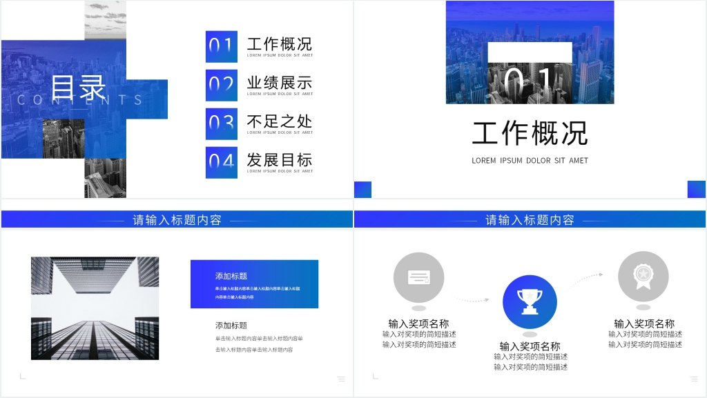白蓝简约工作汇报PPT模板