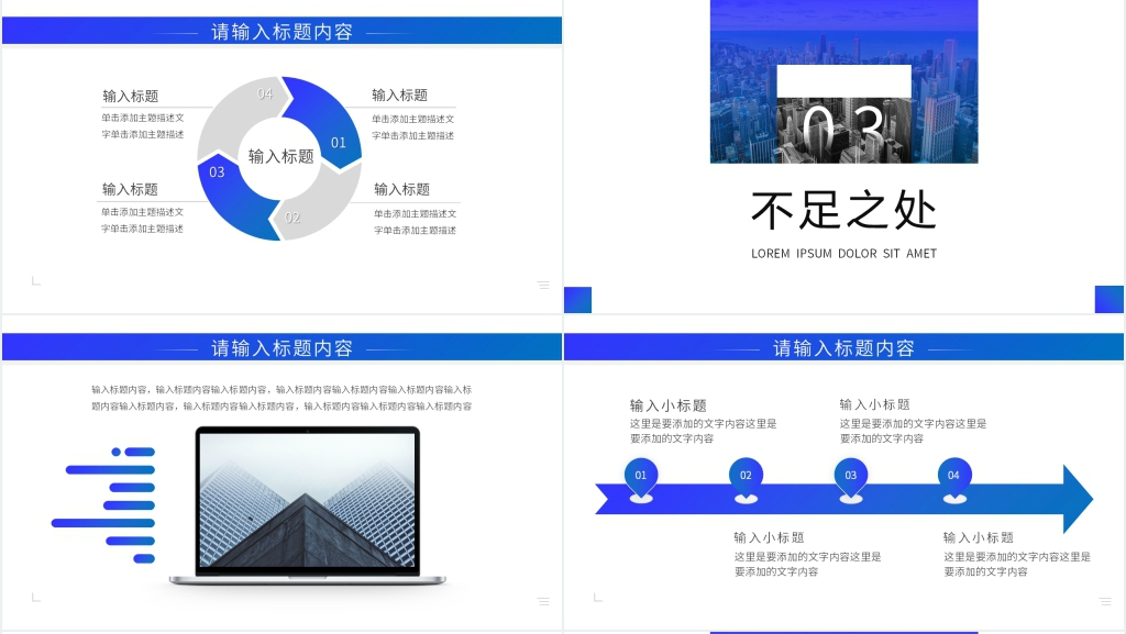 白蓝简约工作汇报PPT模板