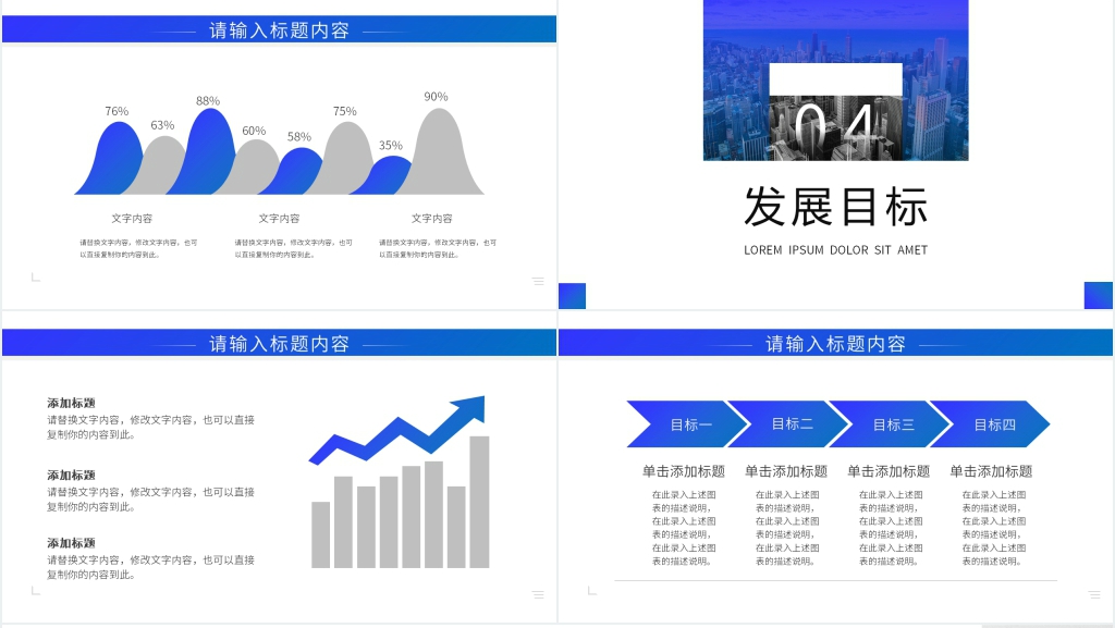 白蓝简约工作汇报PPT模板