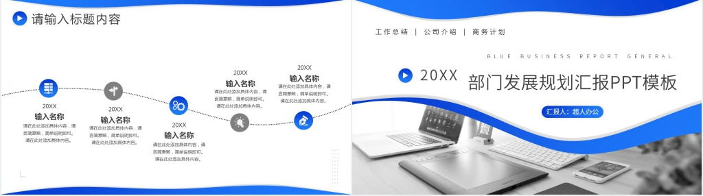 部门发展规划汇报PPT模板 部门发展规划汇报PPT模板