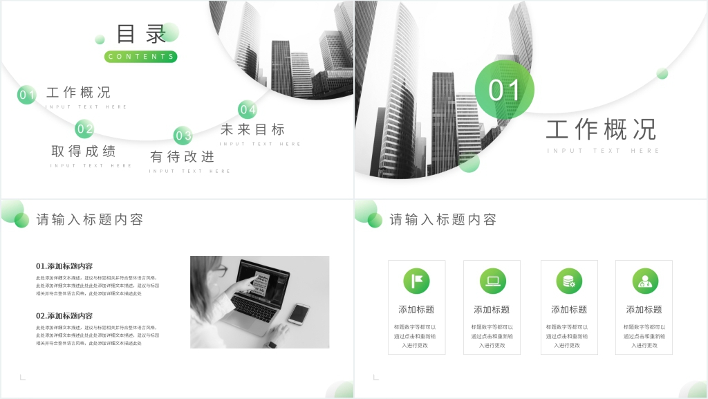 部门发展及工作汇报PPT模板