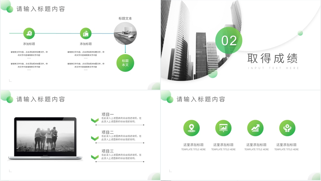 部门发展及工作汇报PPT模板