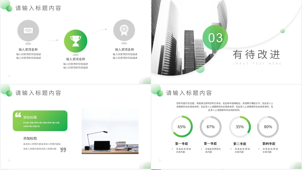 部门发展及工作汇报PPT模板