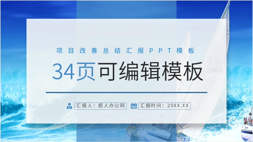 项目改善总结汇报PPT模板截图