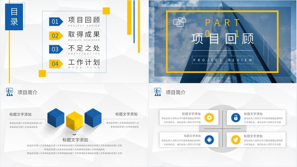 孵化项目总结汇报PPT模板 孵化项目总结汇报PPT模板