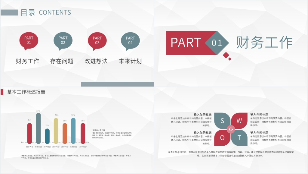 一财务季度工作汇报总结PPT模板 一财务季度工作汇报总结PPT模板