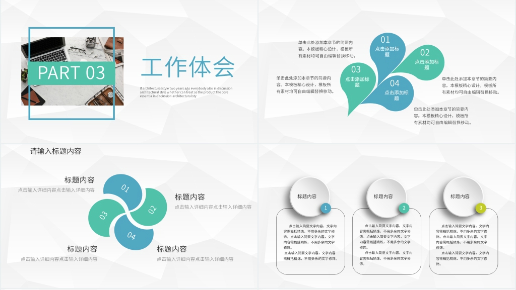 实习感悟汇报PPT演示模板 实习感悟汇报PPT演示模板