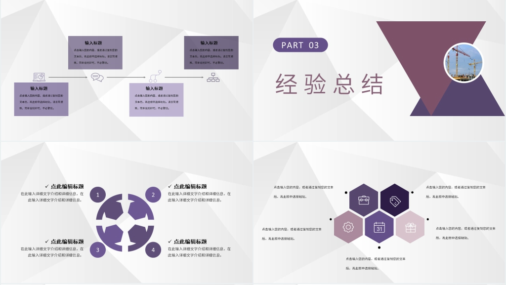 工程施工实习汇报PPT模板 工程施工实习汇报PPT模板