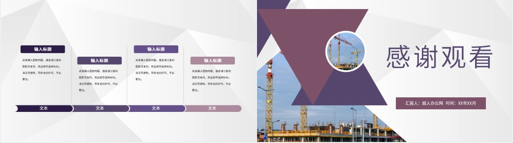 工程施工实习汇报PPT模板 工程施工实习汇报PPT模板