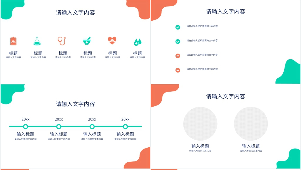 医疗用品季度汇报PPT模板 医疗用品季度汇报PPT模板