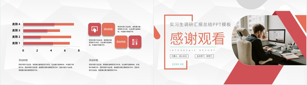 实习生调研汇报总结PPT模板